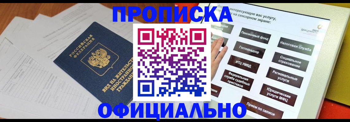 временная регистрация купить в Вичуге